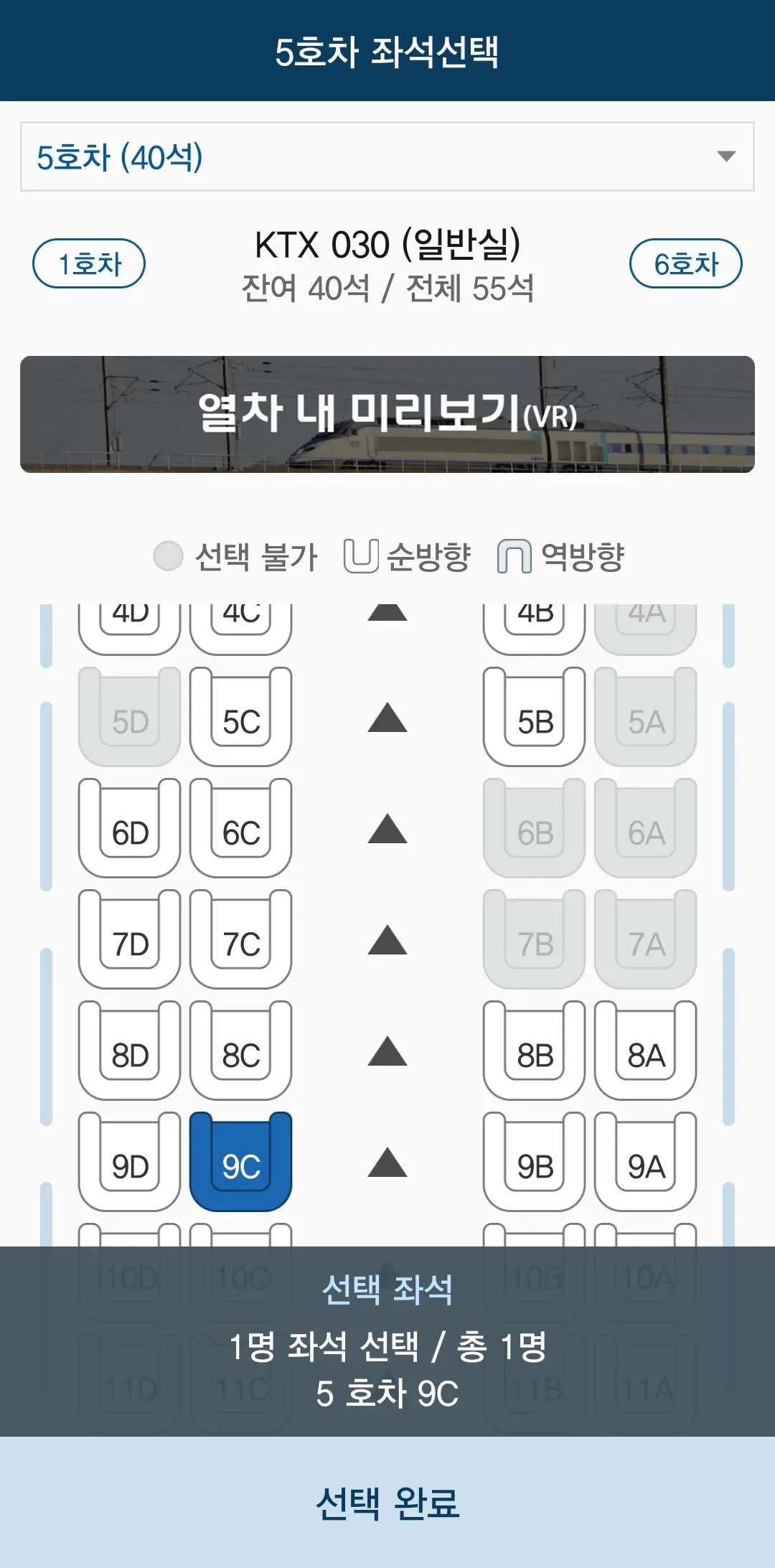 KTX 예매 표구매