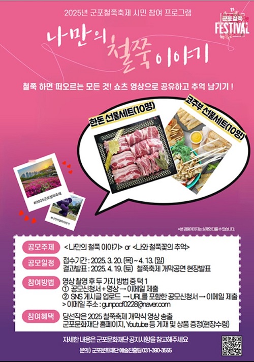 군포철쭉축제 포스터