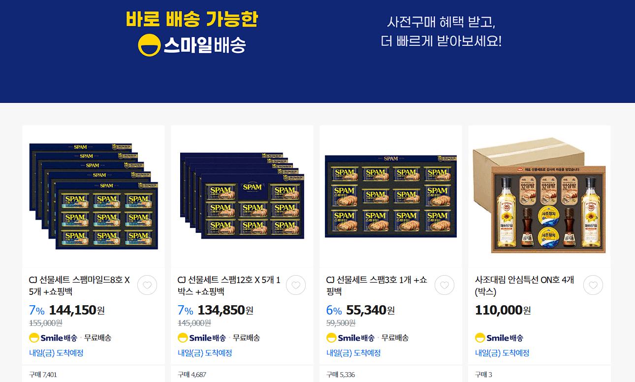 추석 한가위 선물세트 사전구매 프로모션 (9월 11일 한가위 빅세일)
