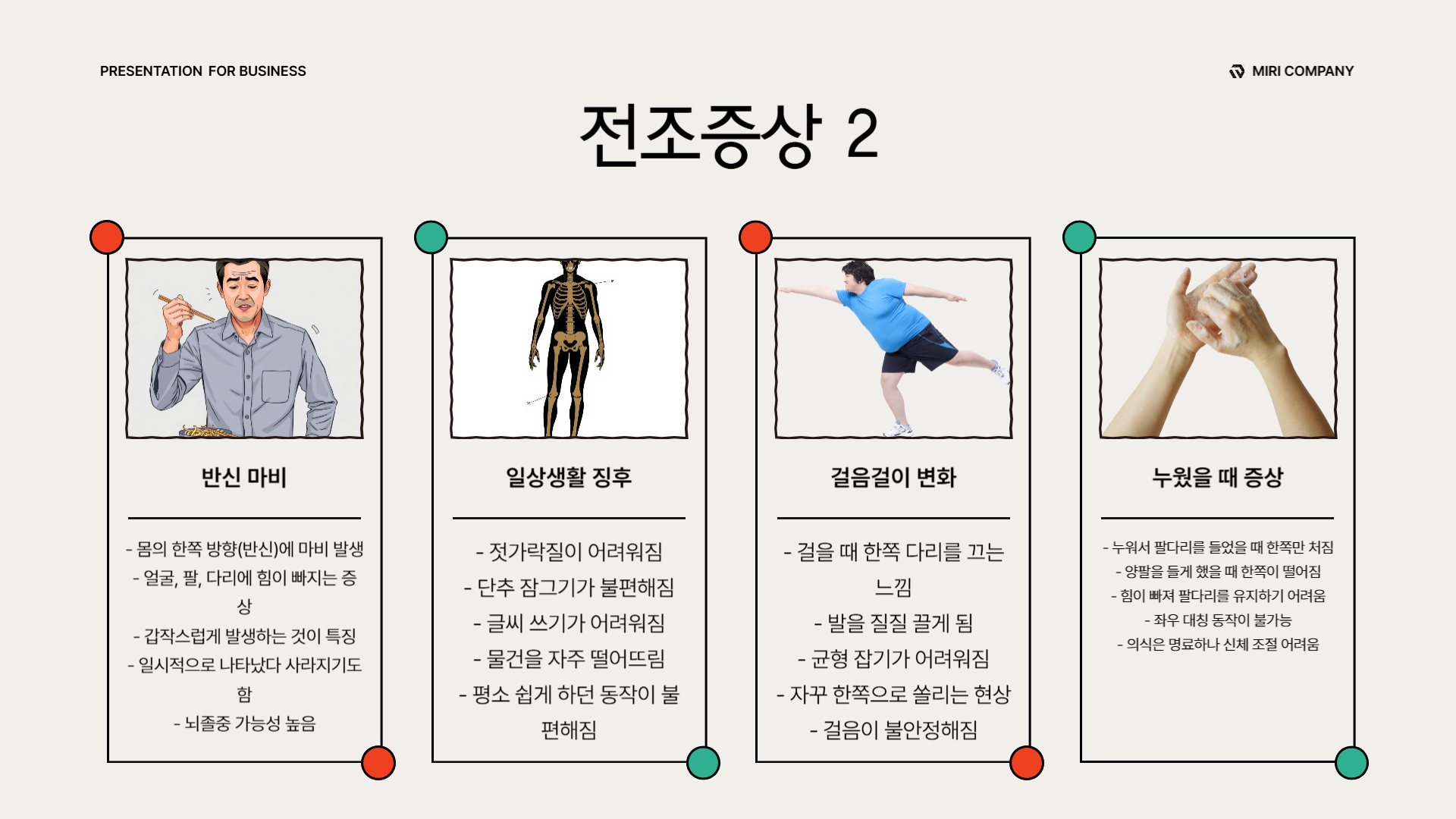 뇌출혈-전조증상-5가지