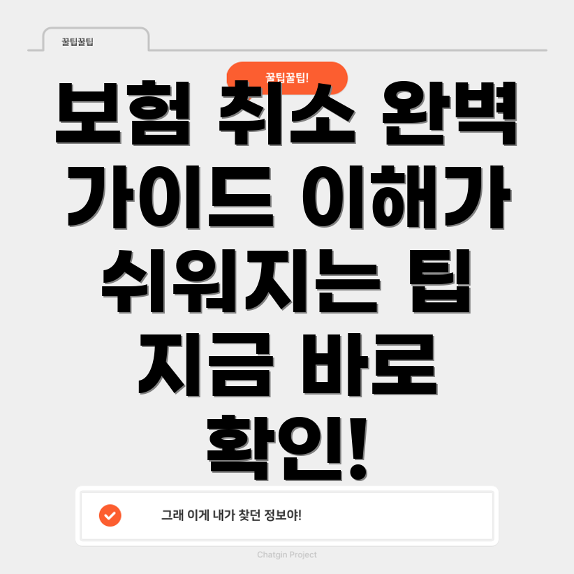 자동차 보험 취소