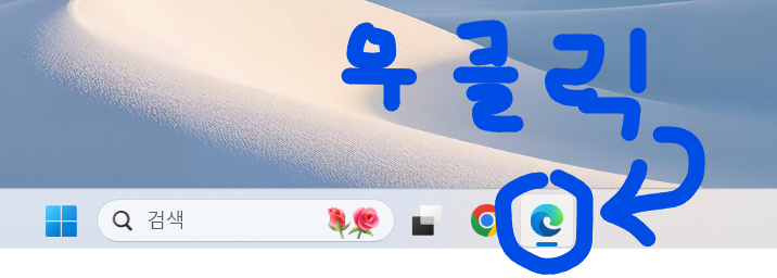 컴퓨터 아래 작업표시줄에 아이콘 고정하고 삭제하는 방법 (윈도우11)