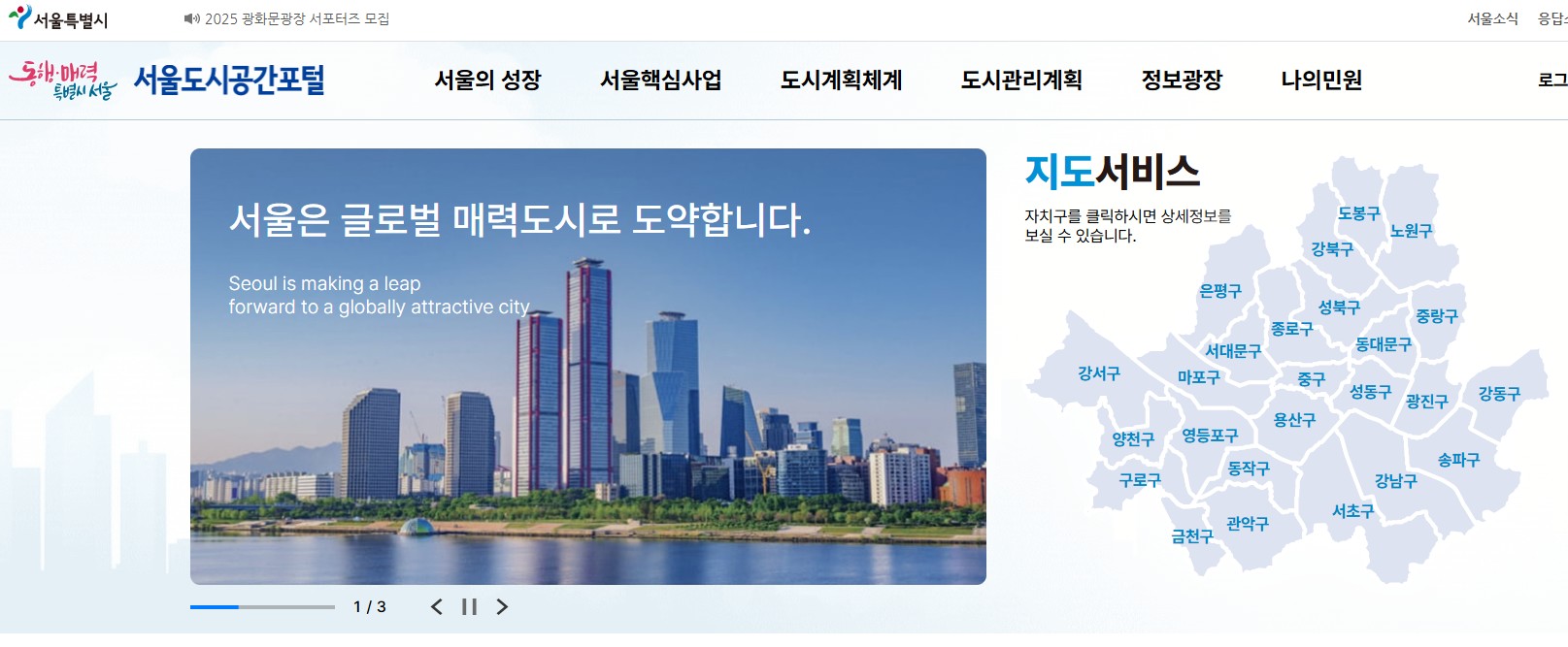 서울시도시계획포털 공식홈페이지