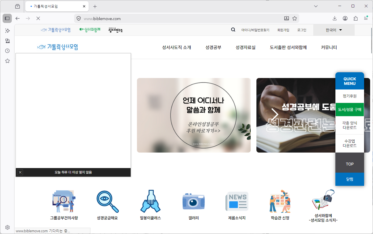 가톨릭성서모임-홈페이지-바로가기