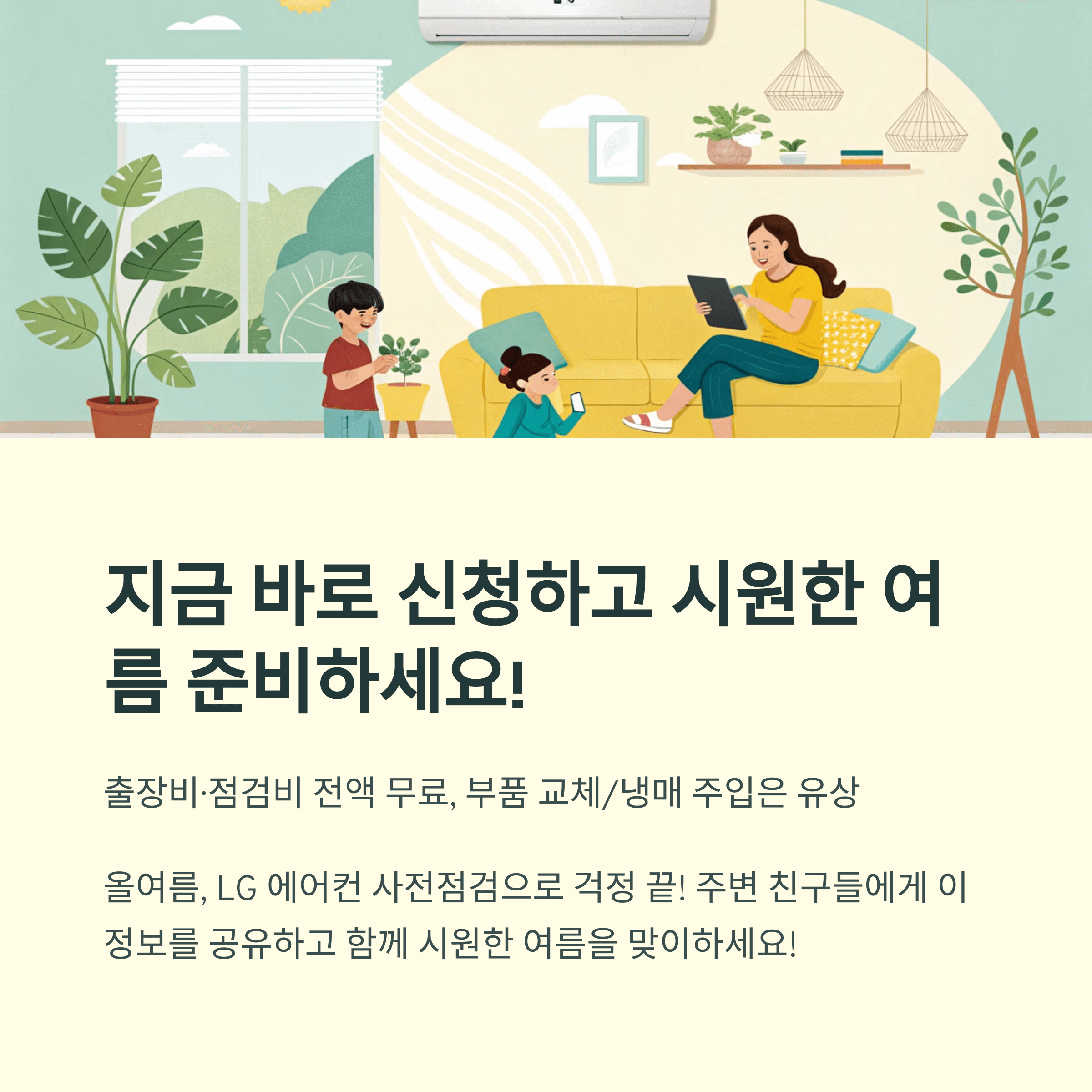LG 휘센 에어컨 사전점검 서비스