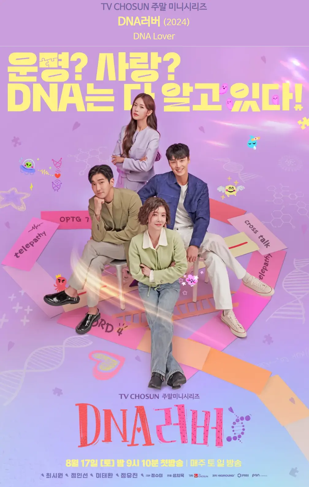 드라마 DNA러버