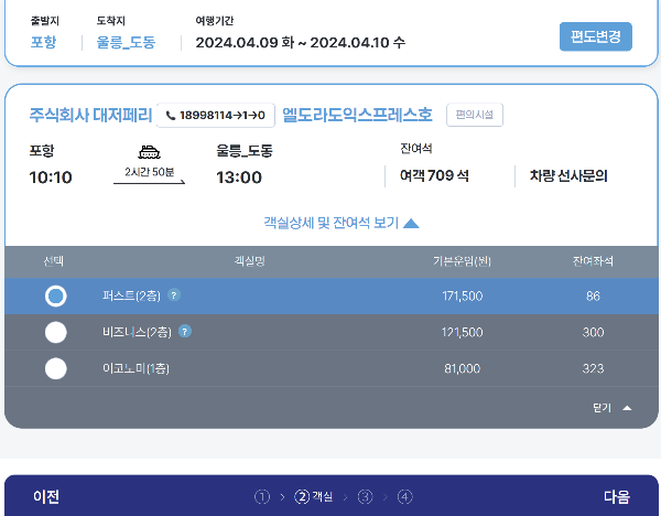 페리 예약화면