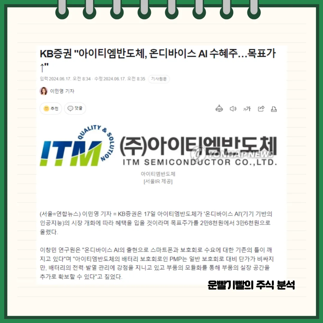 아이티엠반도체 뉴스