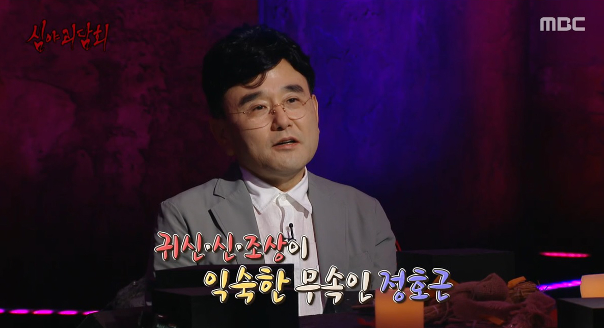 배우 겸 무속인 정호근