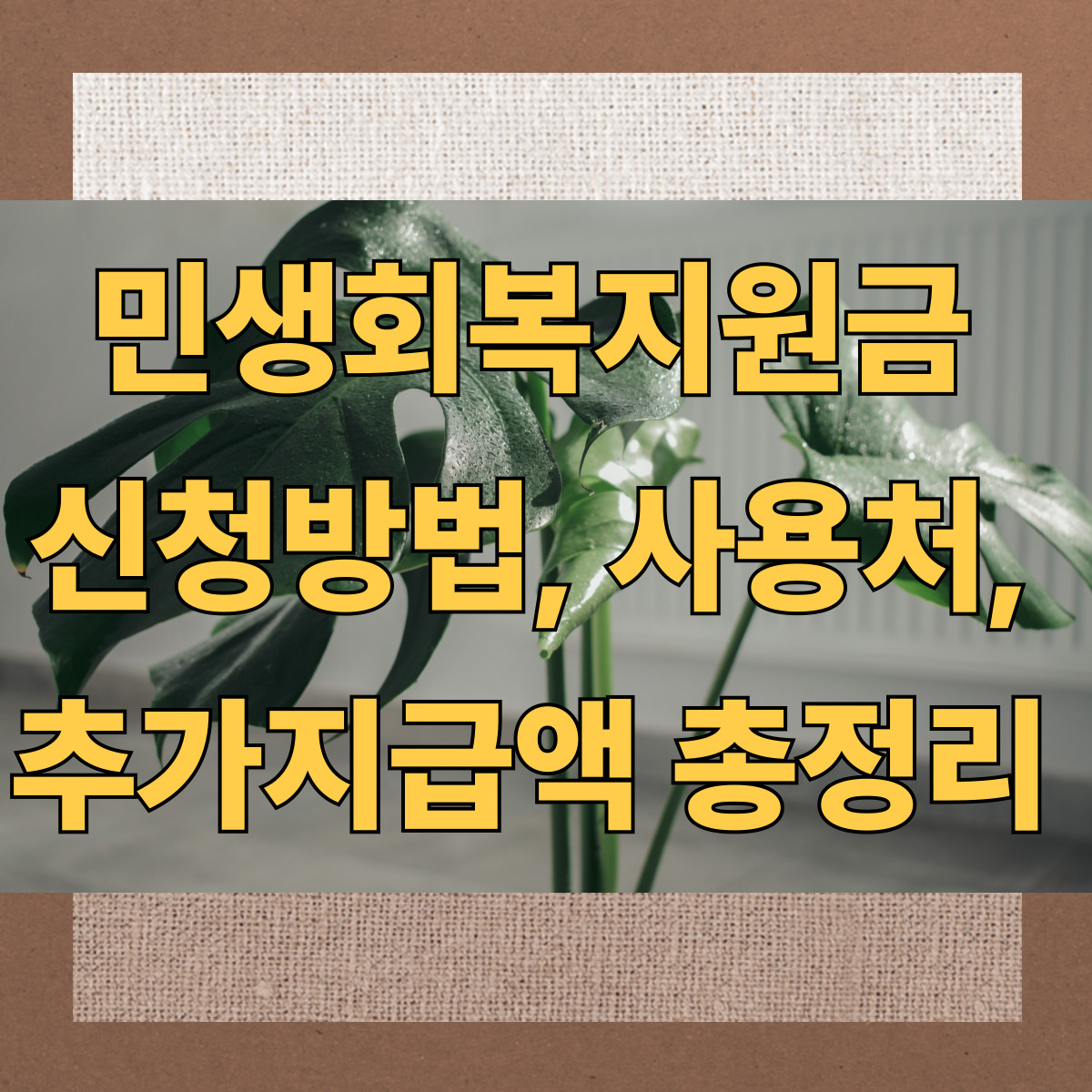 민생회복지원금