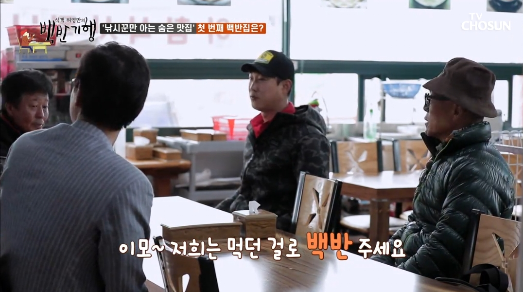 쉼터식당-단골손님