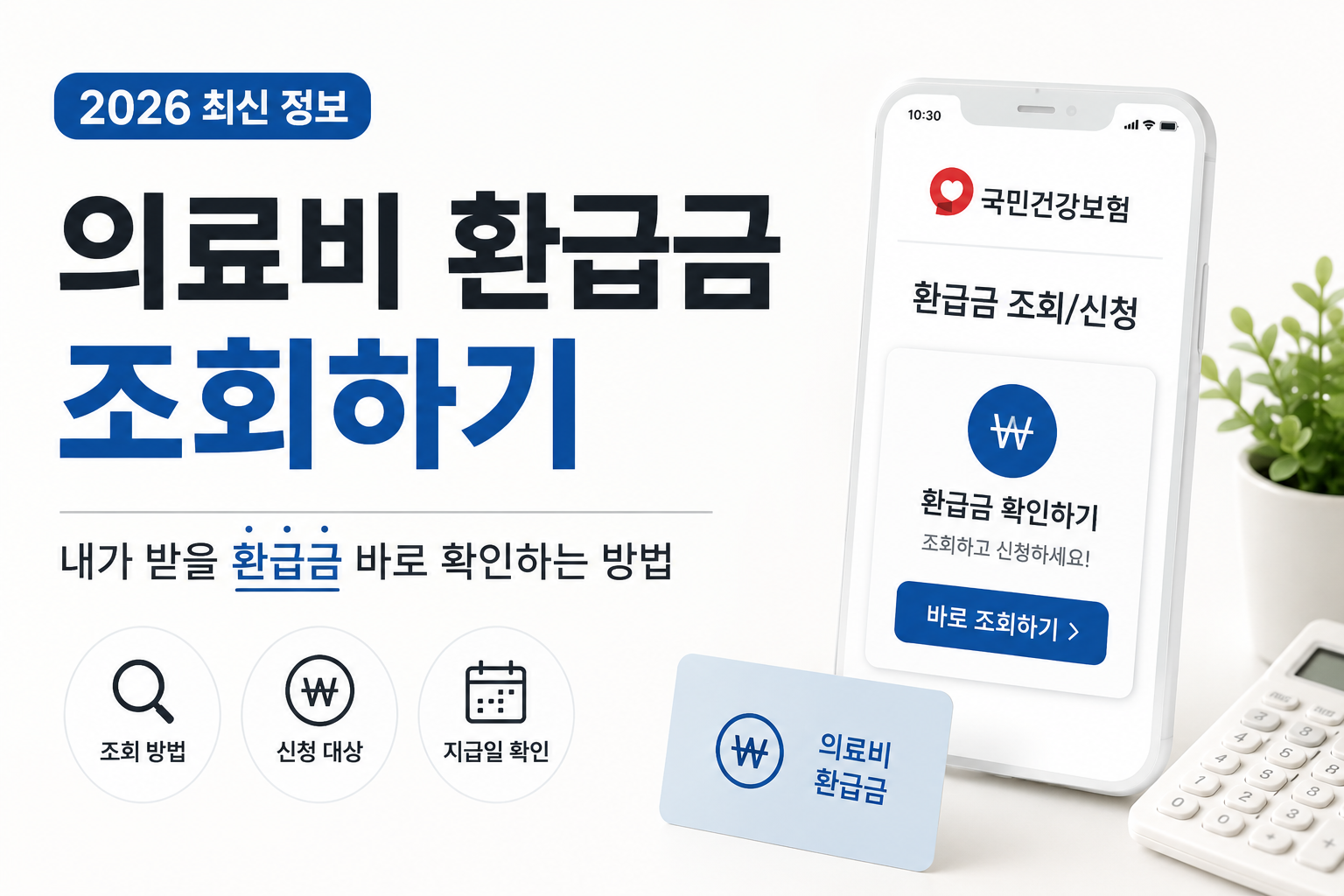 의료비 환급금 조회하기