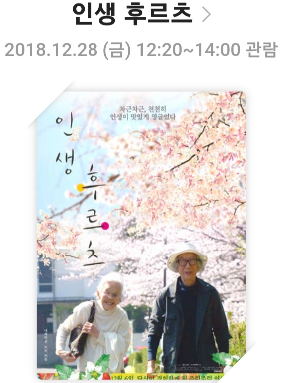 🍊 인생 후르츠 - 영화리뷰, 줄거리 및 스토리, 배우 및 캐릭터, 결론