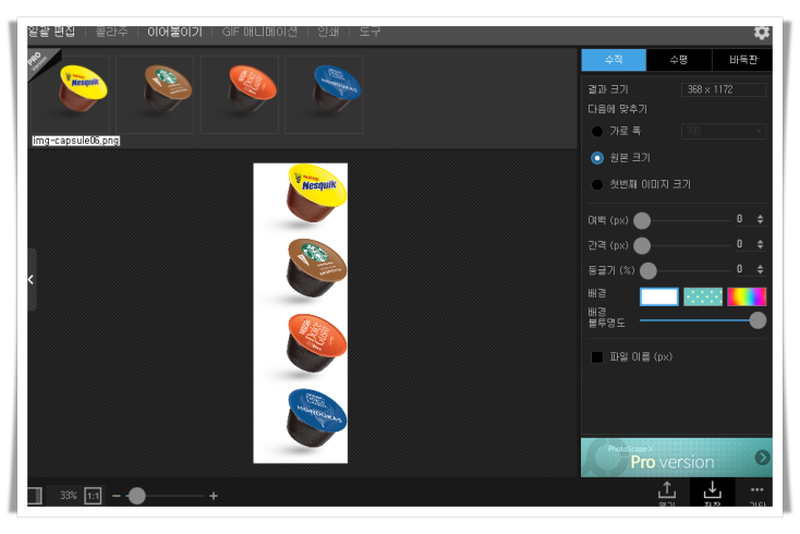 이어붙이기 적용 방법