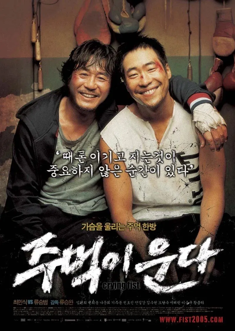 한국영화 '주먹이 운다'의 포스터사진