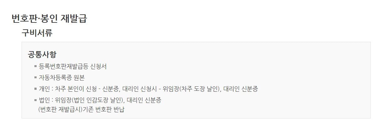 자동차 번호판 교체