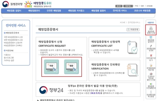 질병관리청-예방접종-도우미-홈페이지-종이-증명서
