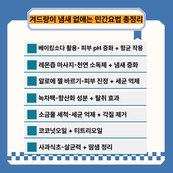 겨드랑이 냄새 없애는 민간요법 총정리