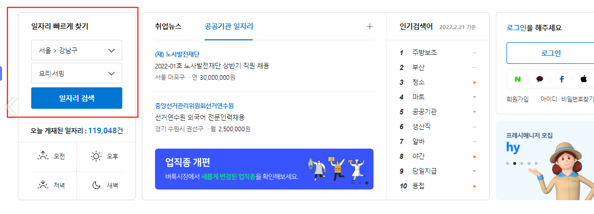 구인구직 정보 보는법