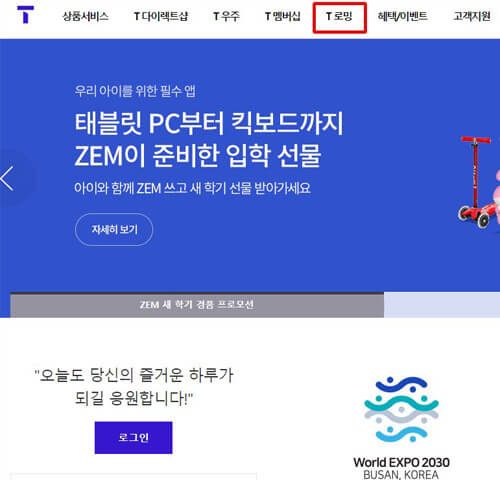 T로밍-홈페이지
