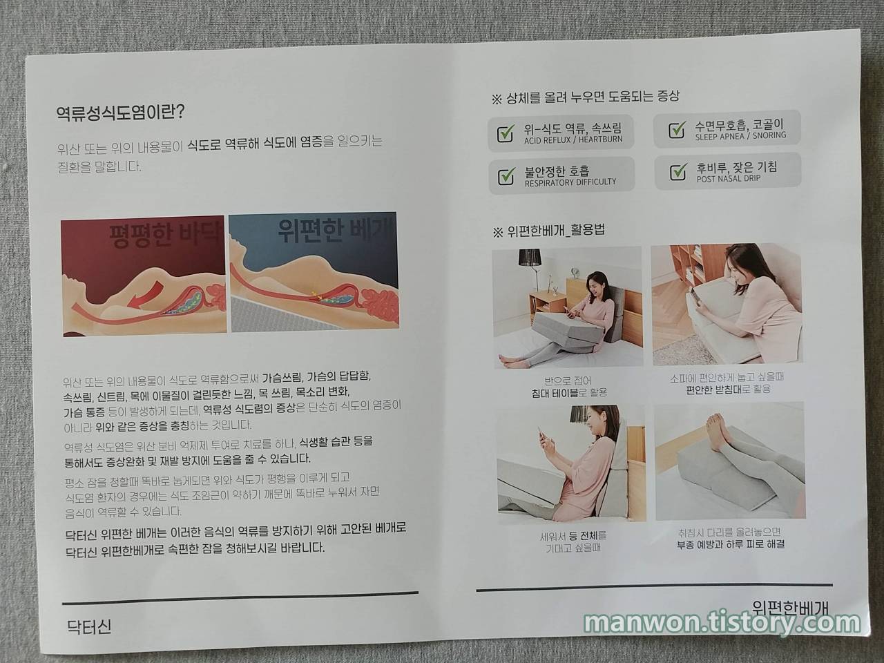 닥터신 위편한 베개 간단한 사용설명서이고요.