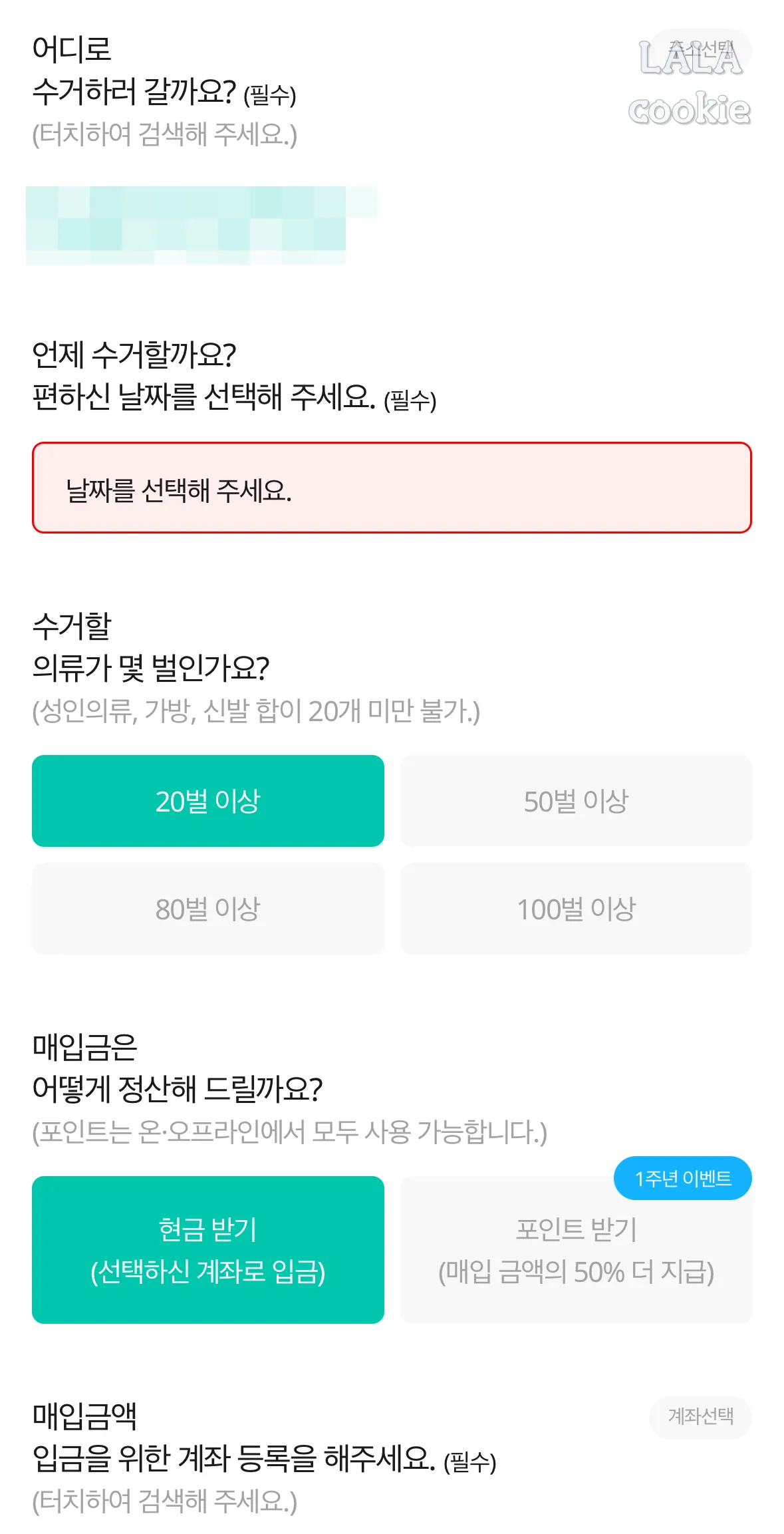 리클-헌옷-판매-어플-작성