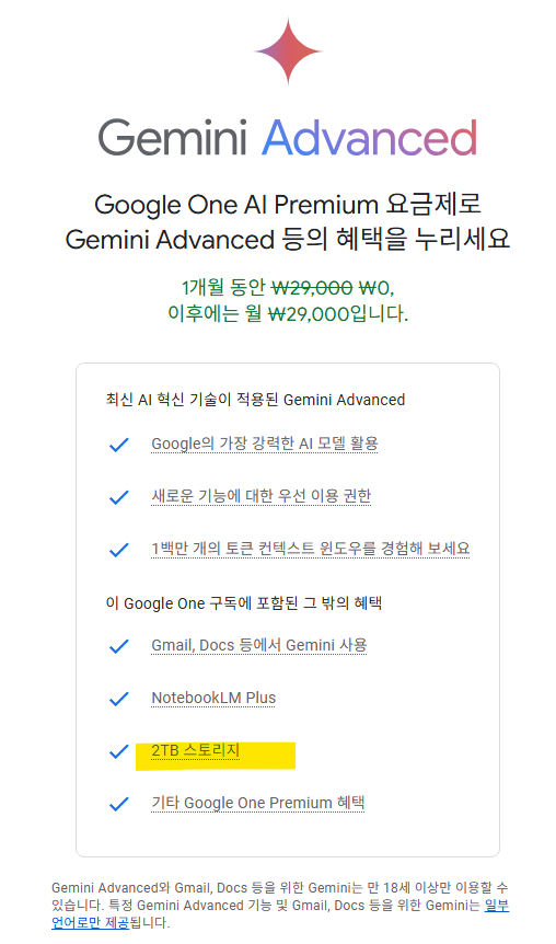 사실상 유료 플랜을 사용하는 이유인 2TB 스토리지