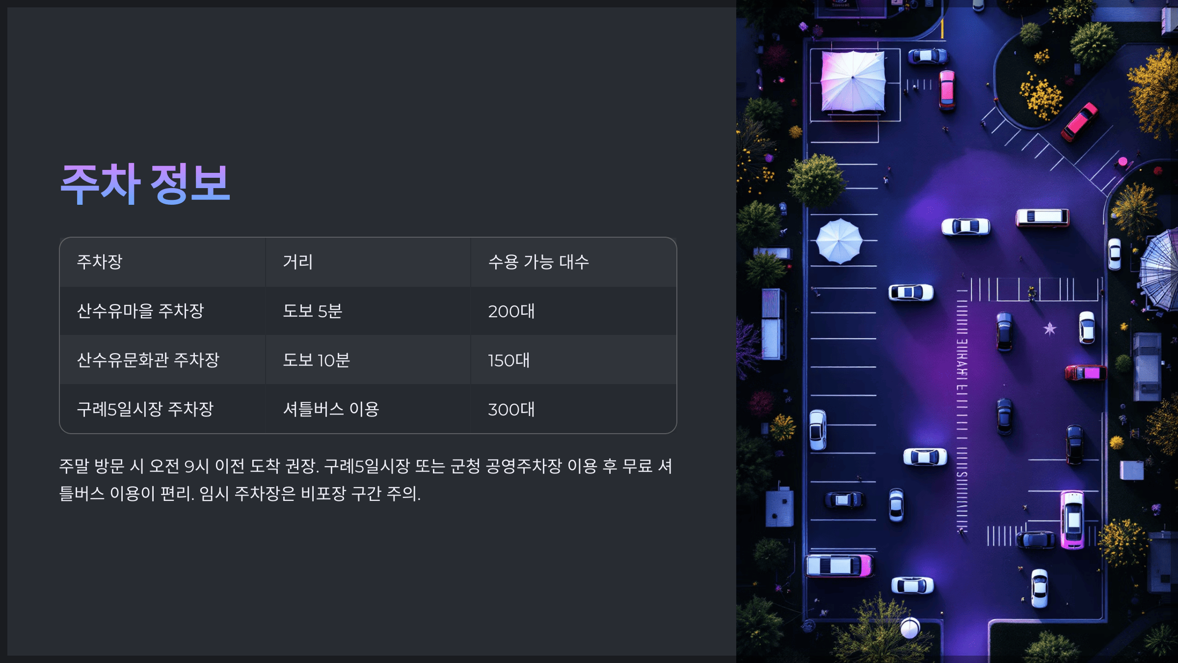 주차 정보