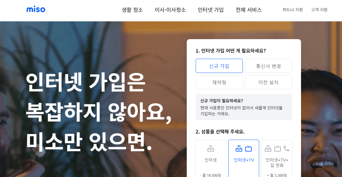 TV 인터넷 결합상품 비교 추천 현금