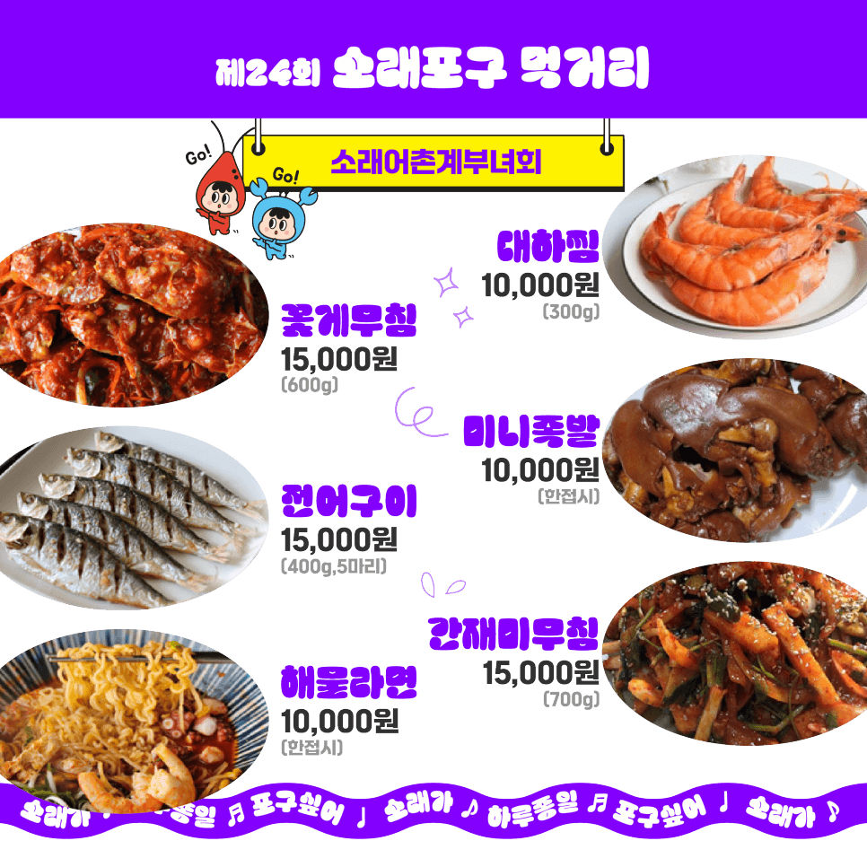 2024 소래포구 축제 라인업 기본정보 대하