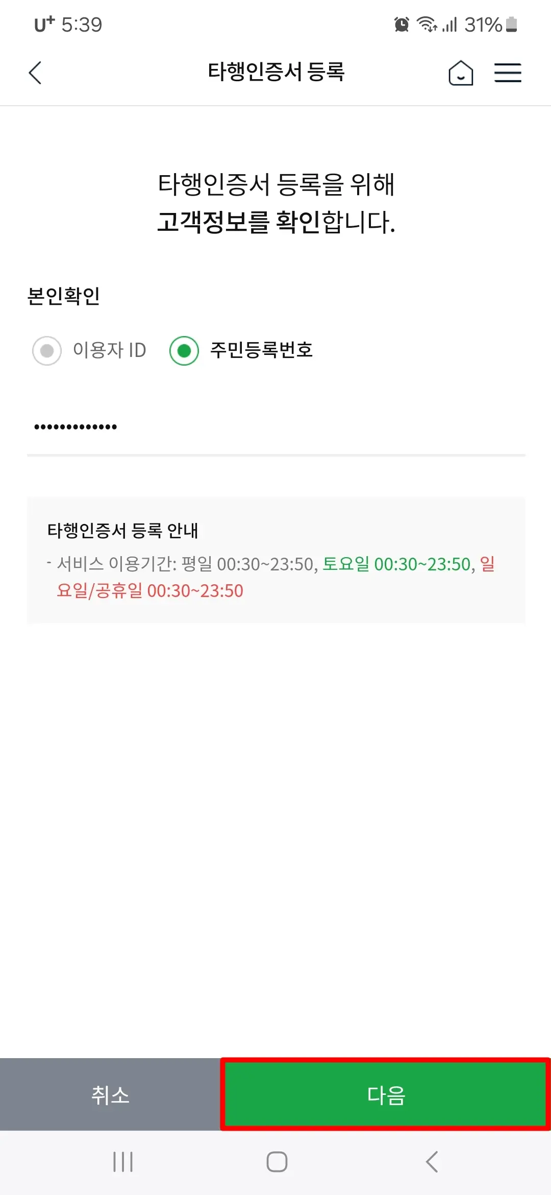 주민등록번호 입력