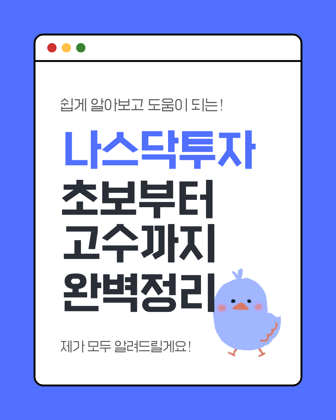나스닥투자