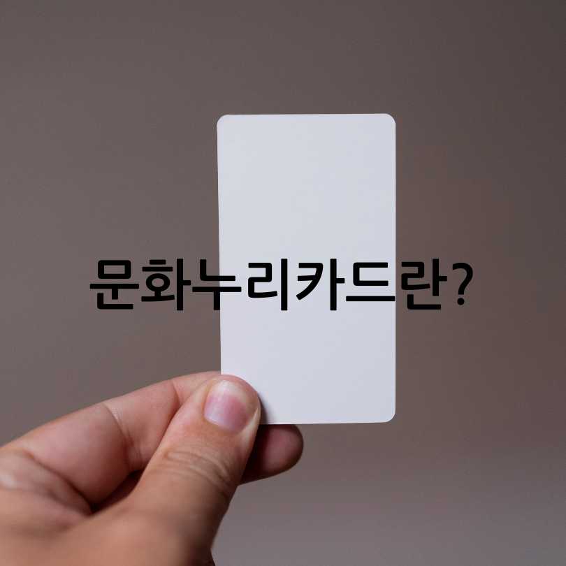 2025년 문화누리카드 : 나눔티켓