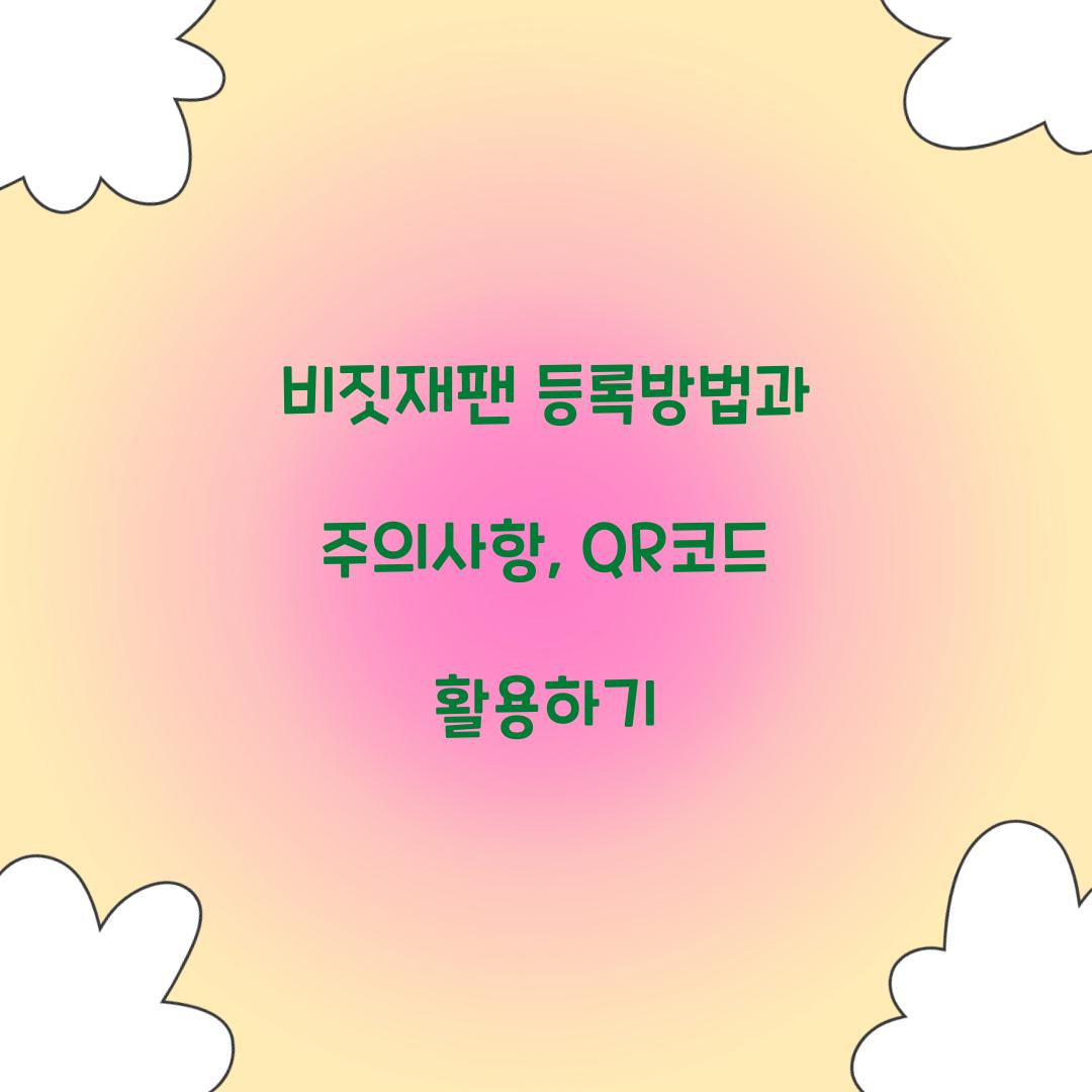 비짓재팬 등록방법