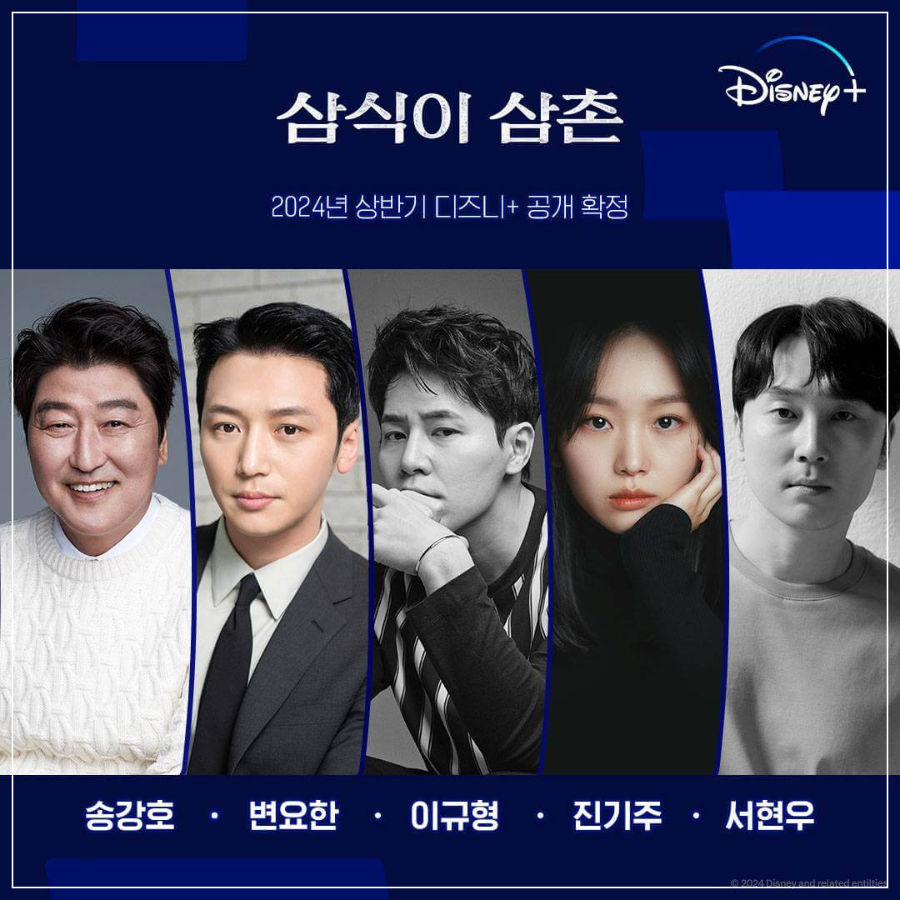 디즈니+ 삼식이 삼촌 드라마 내용