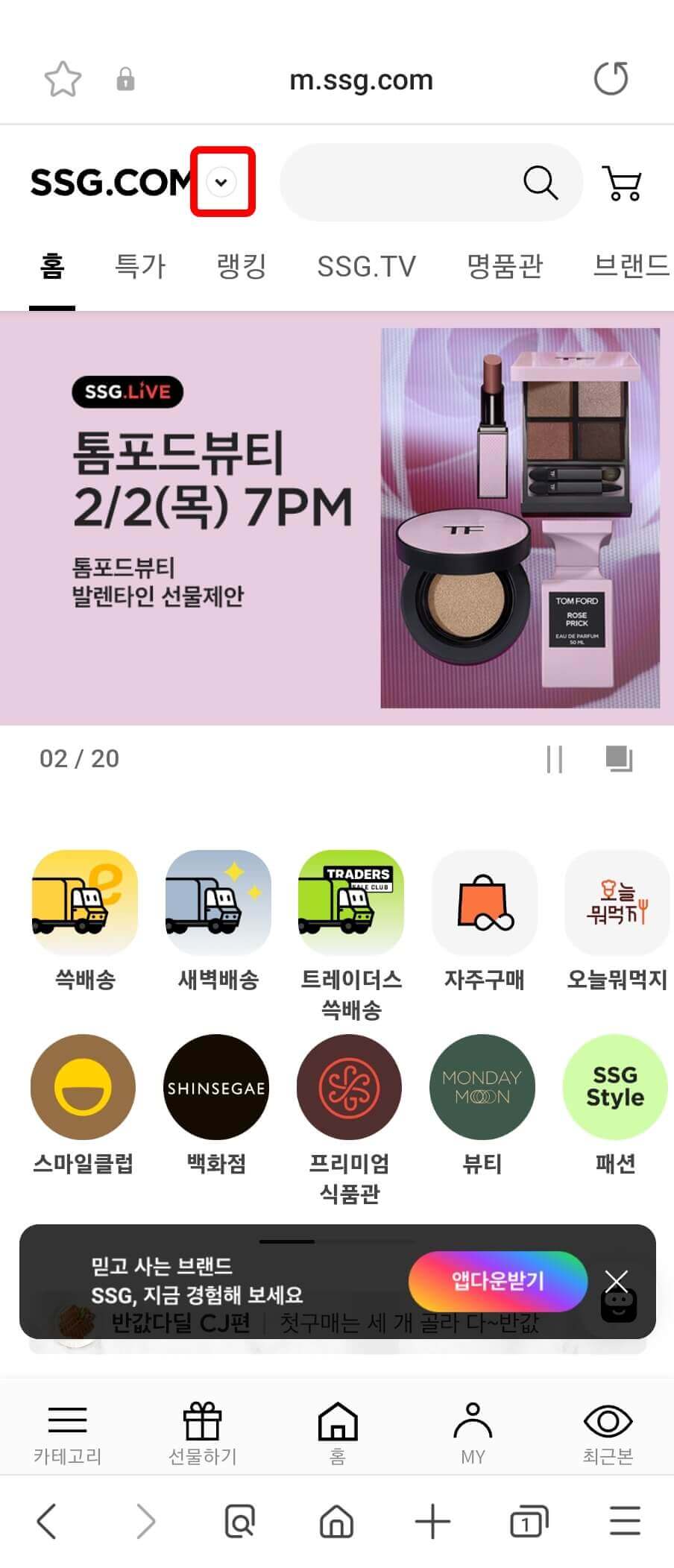 신세계 홈페이지