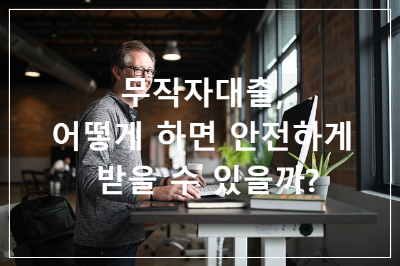 무직자대출