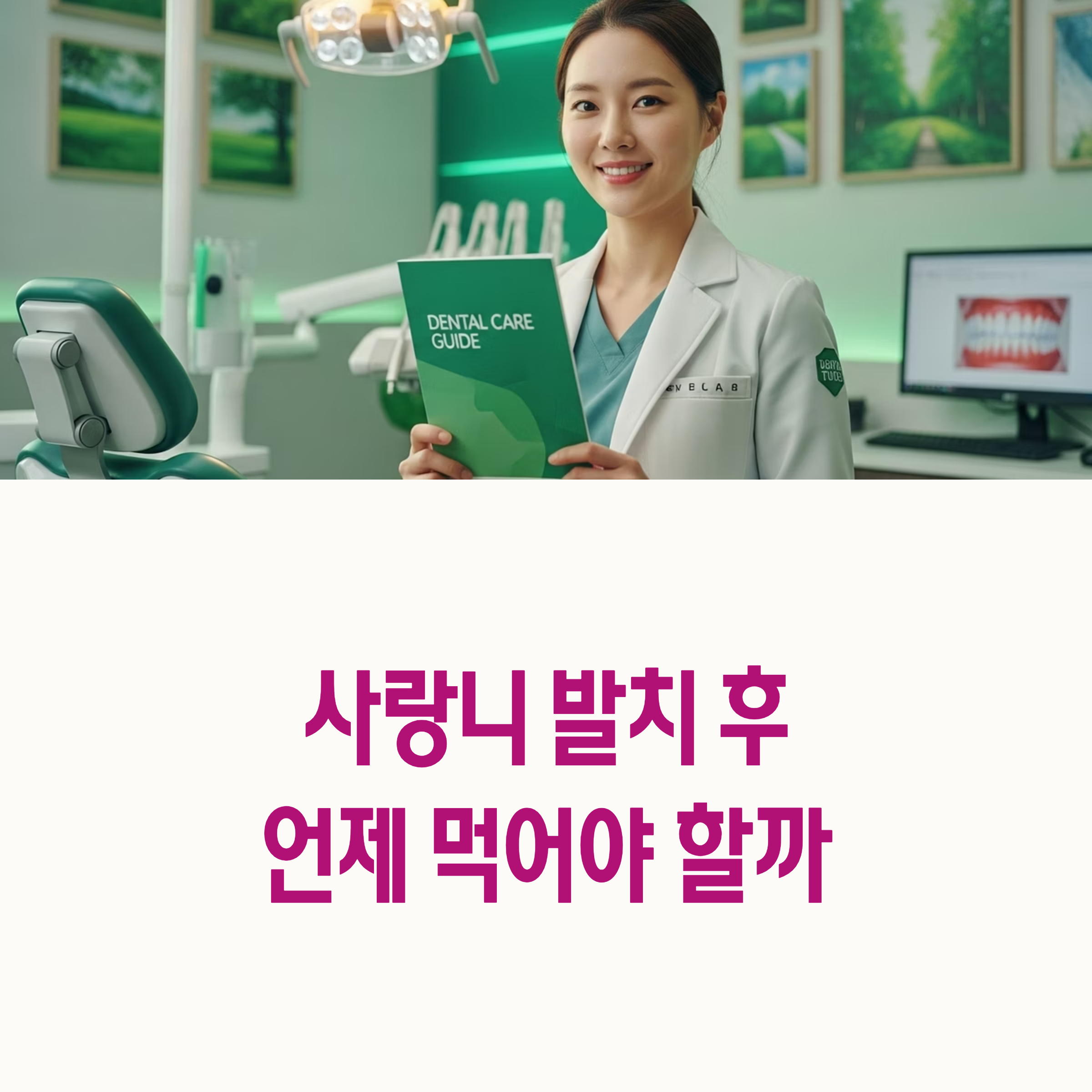 사랑니 발치 후 식사 가이드 wisdom tooth extraction diet guide