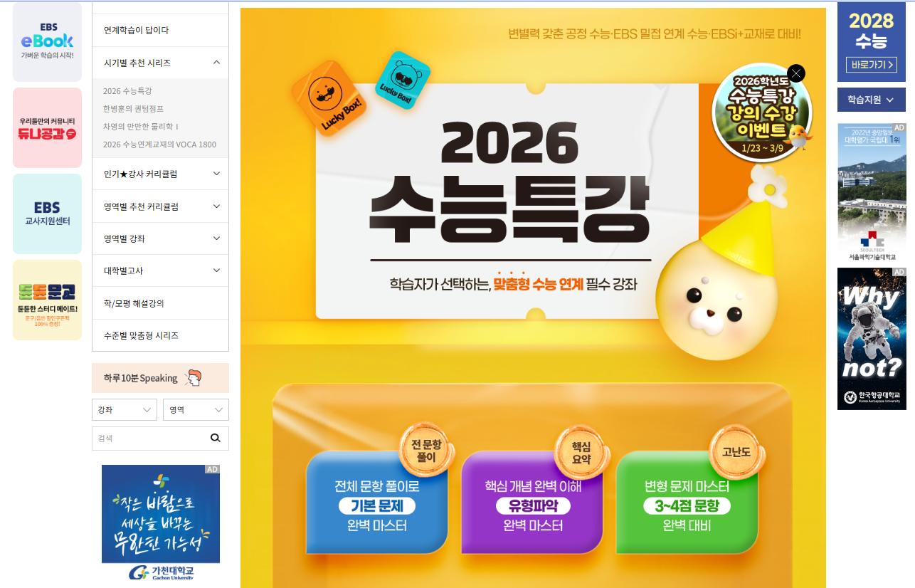 2026 수능특강 PDF 다운로드 방법