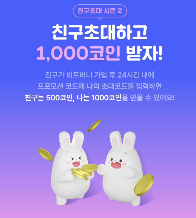 비트버니 퀴즈 정답 1월 25일