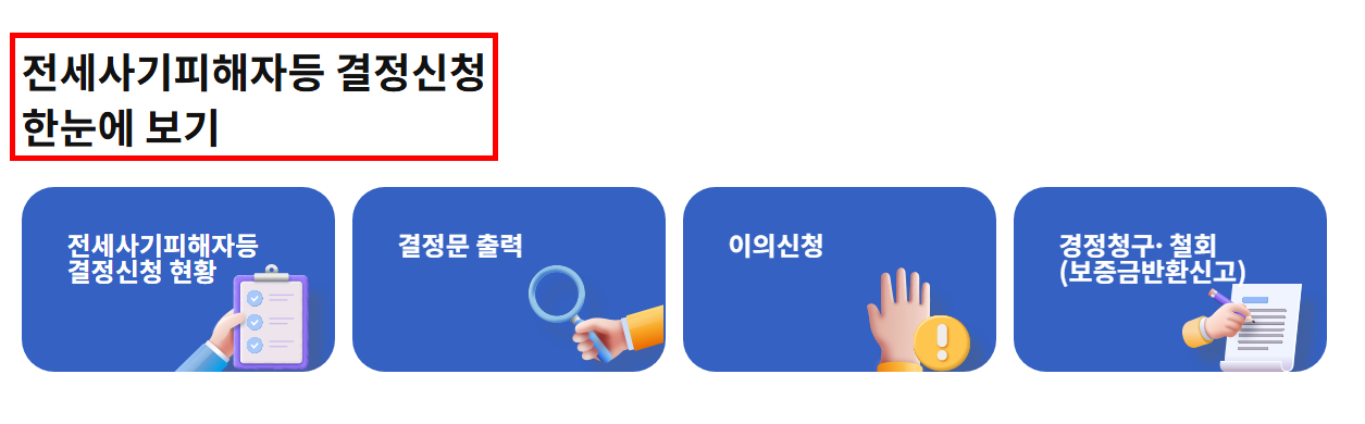 전세사기피해자지원