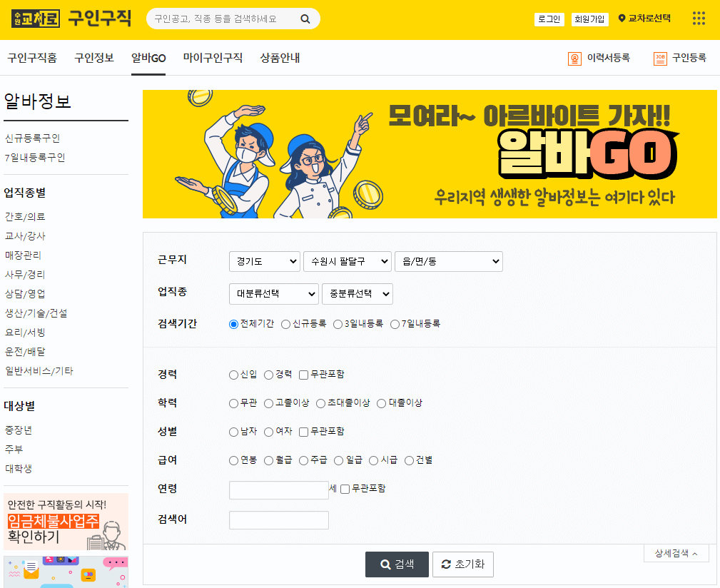 단기-아르바이트-검색