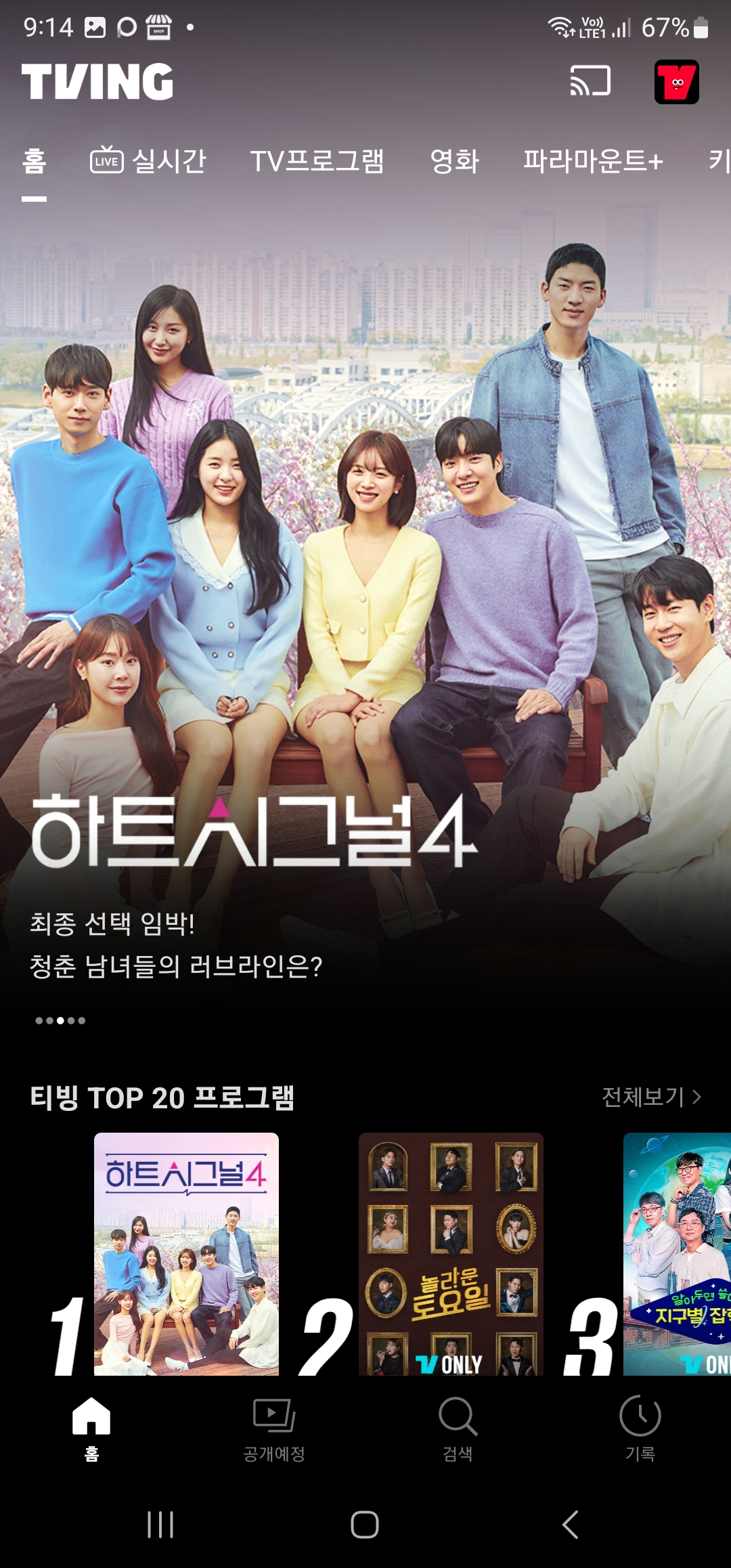 티빙한달무료
