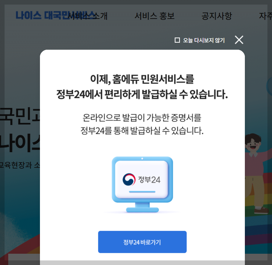 생기부 조회 정부24&amp;#44; 나이스