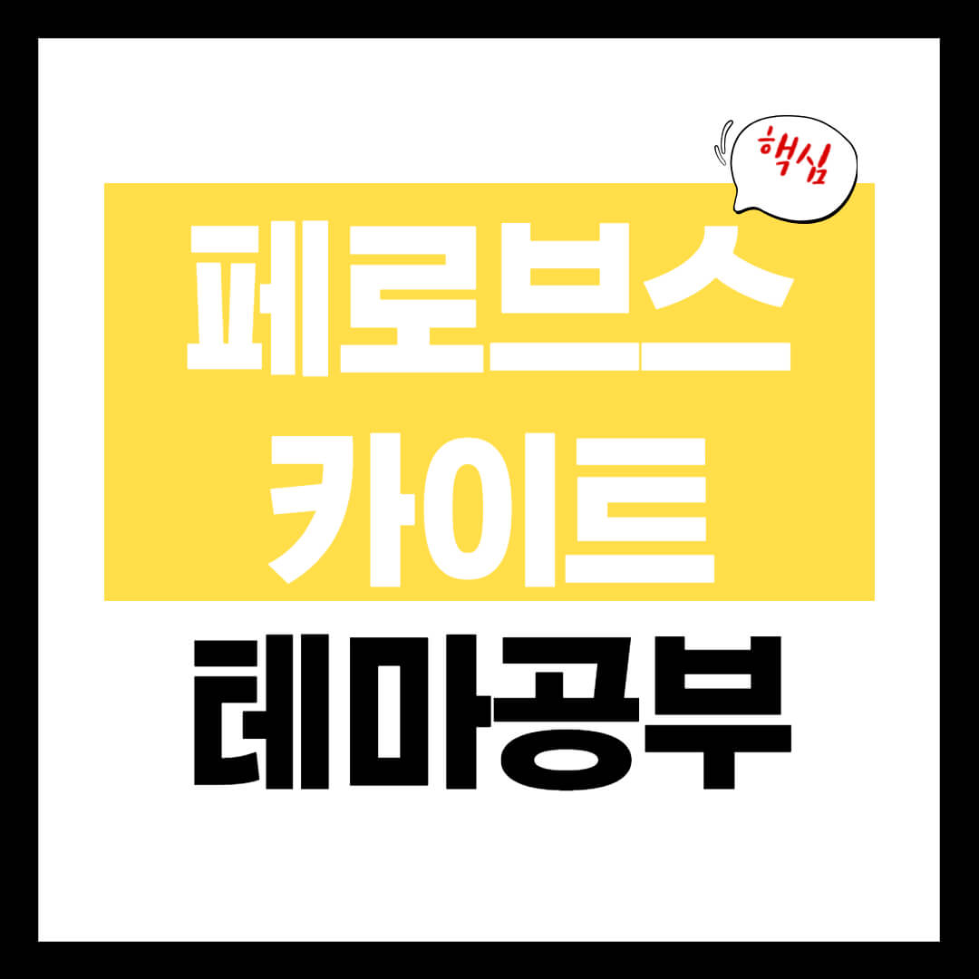 페로브스카이트 태양전지 테마주 개념 정리 신재생에너지