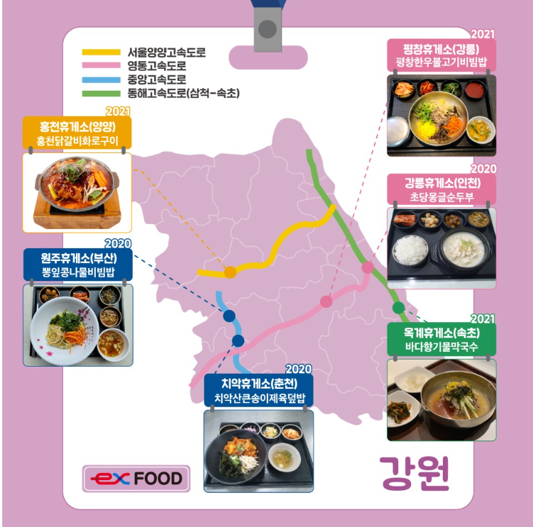 휴게소 맛집