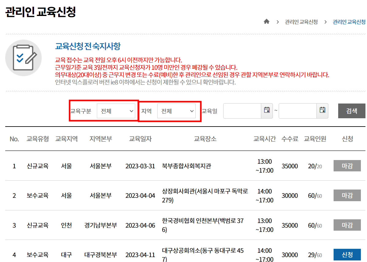 기계식주차장 관리인 교육 신청방법  수수료  신규교육  보수교육