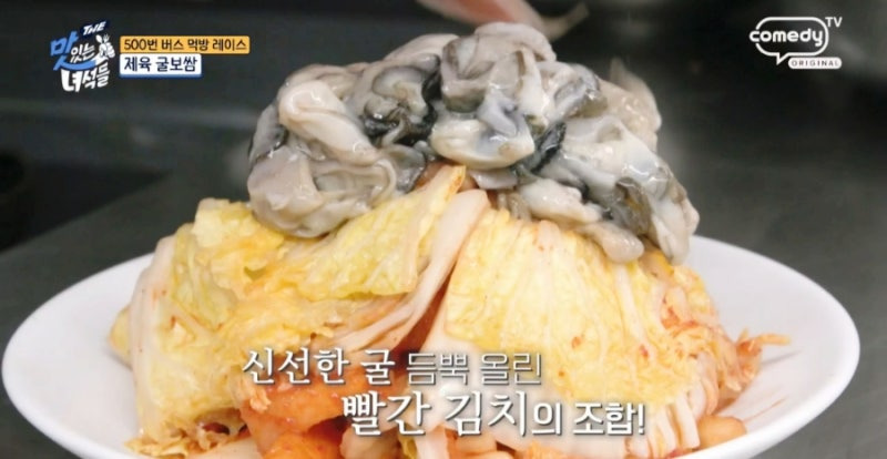 500번 버스 먹방 레이스 칼국수맛집 맛있는 녀석들