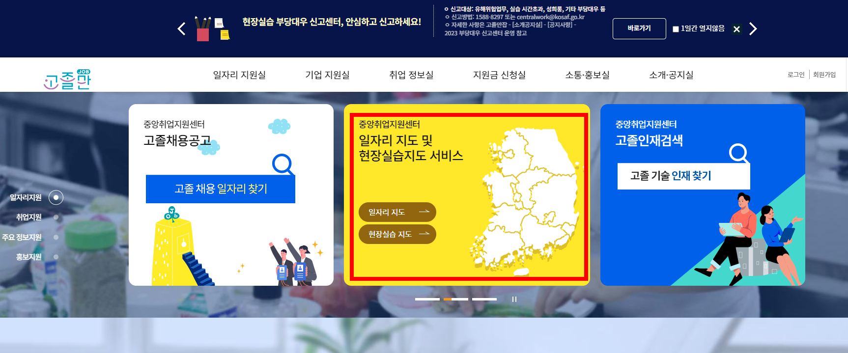 일자리-지도