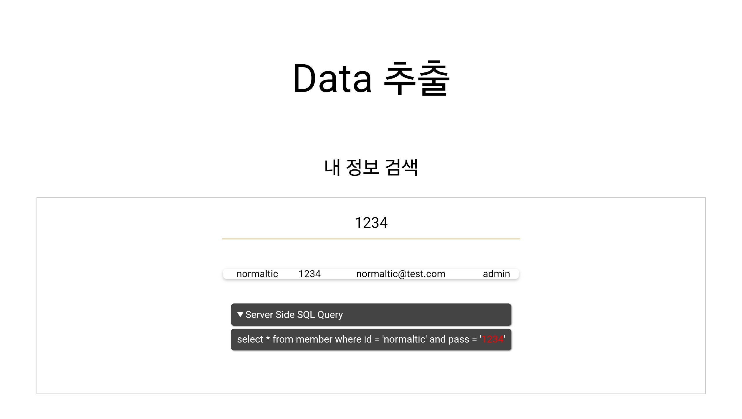 1234 조회